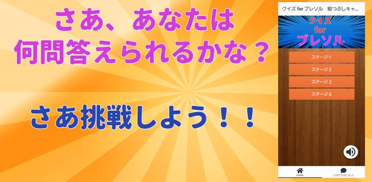 クイズ For ブレソル 暇つぶしキャラクター無料クイズ安卓下载 安卓版apk 免费下载 クイズ For ブレソル 暇つぶしキャラクター無料クイズ安卓下载 安卓版apk 免费下载