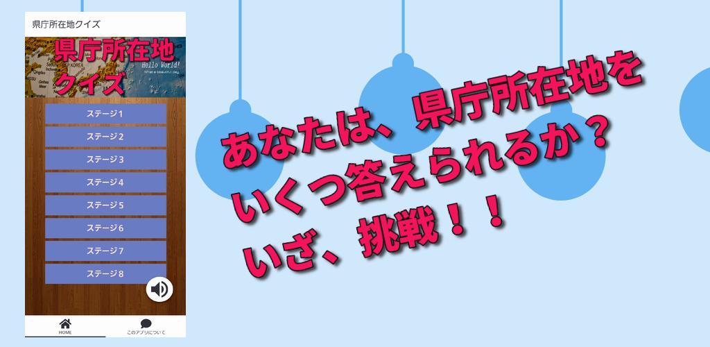 県庁所在地クイズ For Android Apk Download 県庁所在地クイズ For Android Apk Download