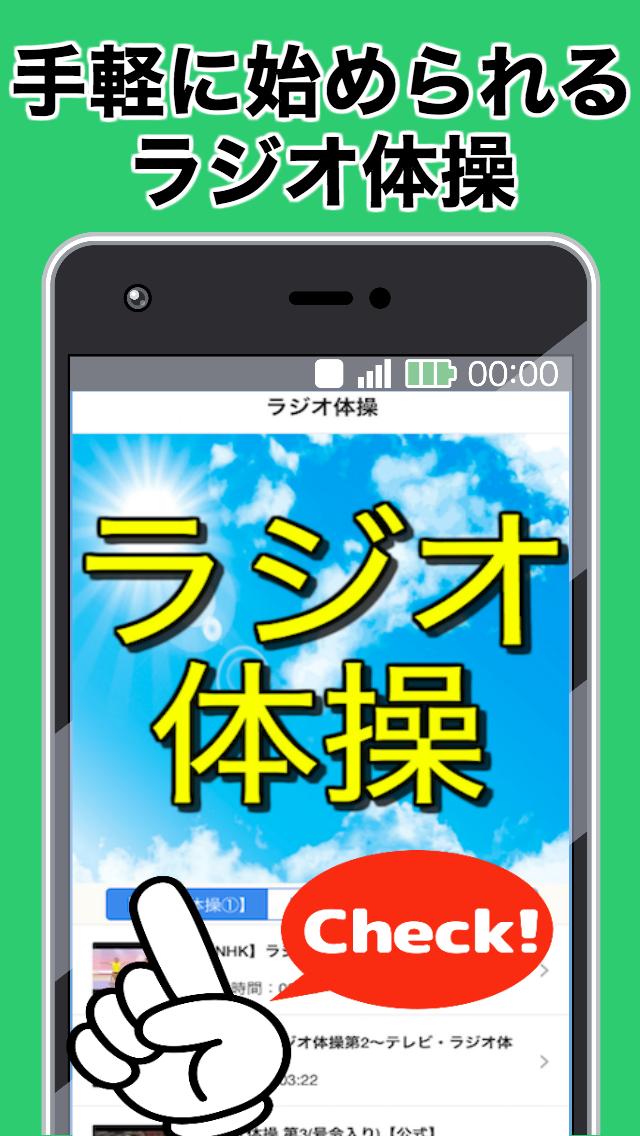 色々なラジオ体操 無料アプリ 運動 ダイエット 健康 リズム感 筋力