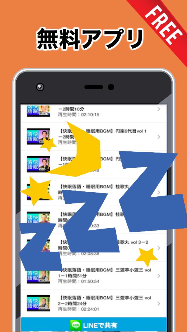 睡眠用bgm 快眠落語 作業用bgm お笑い 癒される 熟睡 集中したい時に For Android Apk Download 睡眠用bgm 快眠落語 作業用bgm お笑い 癒される 熟睡 集中したい時に For Android Apk Download