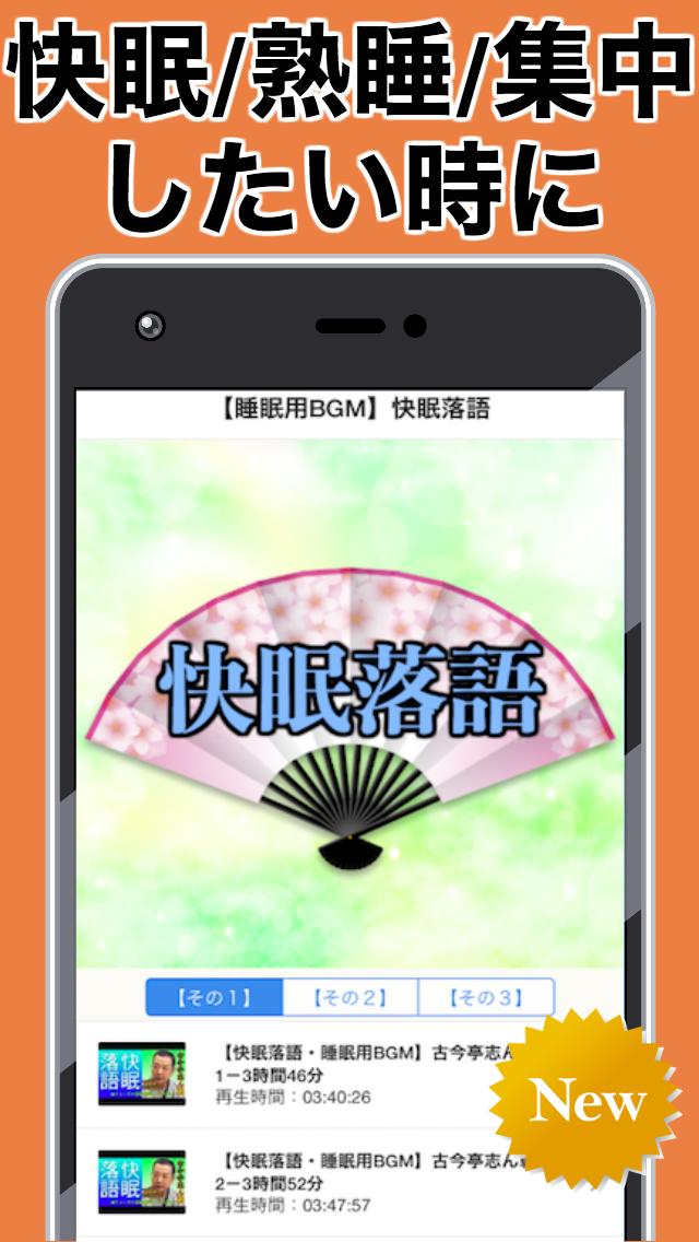 睡眠用bgm 快眠落語 作業用bgm お笑い 癒される 熟睡 集中したい時に For Android Apk Download 睡眠用bgm 快眠落語 作業用bgm お笑い 癒される 熟睡 集中したい時に For Android Apk Download