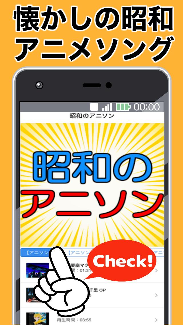 昭和のアニソン 無料音楽アプリ 名曲 アニメ 懐かしの思い出 神曲 リアルアニソン For Android Apk Download