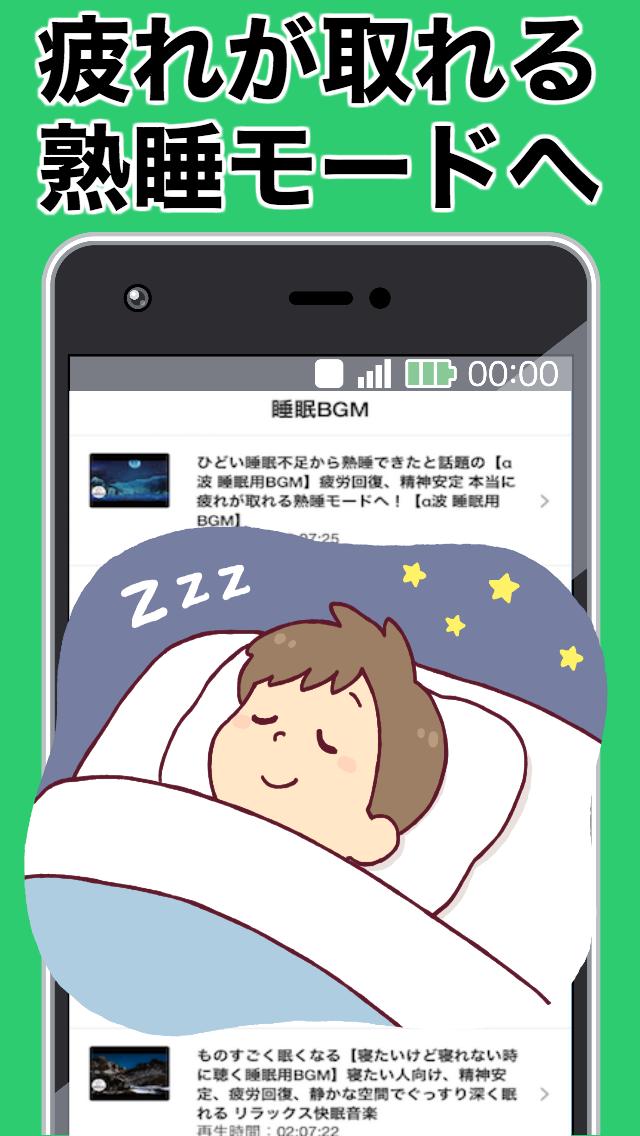 快眠熟睡用アプリ 睡眠bgm 眠れない人向け 精神安定 疲労回復 自律神経 リラックス効果 For Android Apk Download
