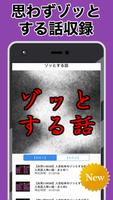 ゾッとする話　無料アプリ〜睡眠用×作業用×怪談×人気芸人×ブラックジョーク×怖い話〜 poster