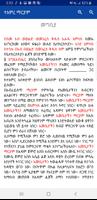 ተአምረ ማርያም screenshot 2