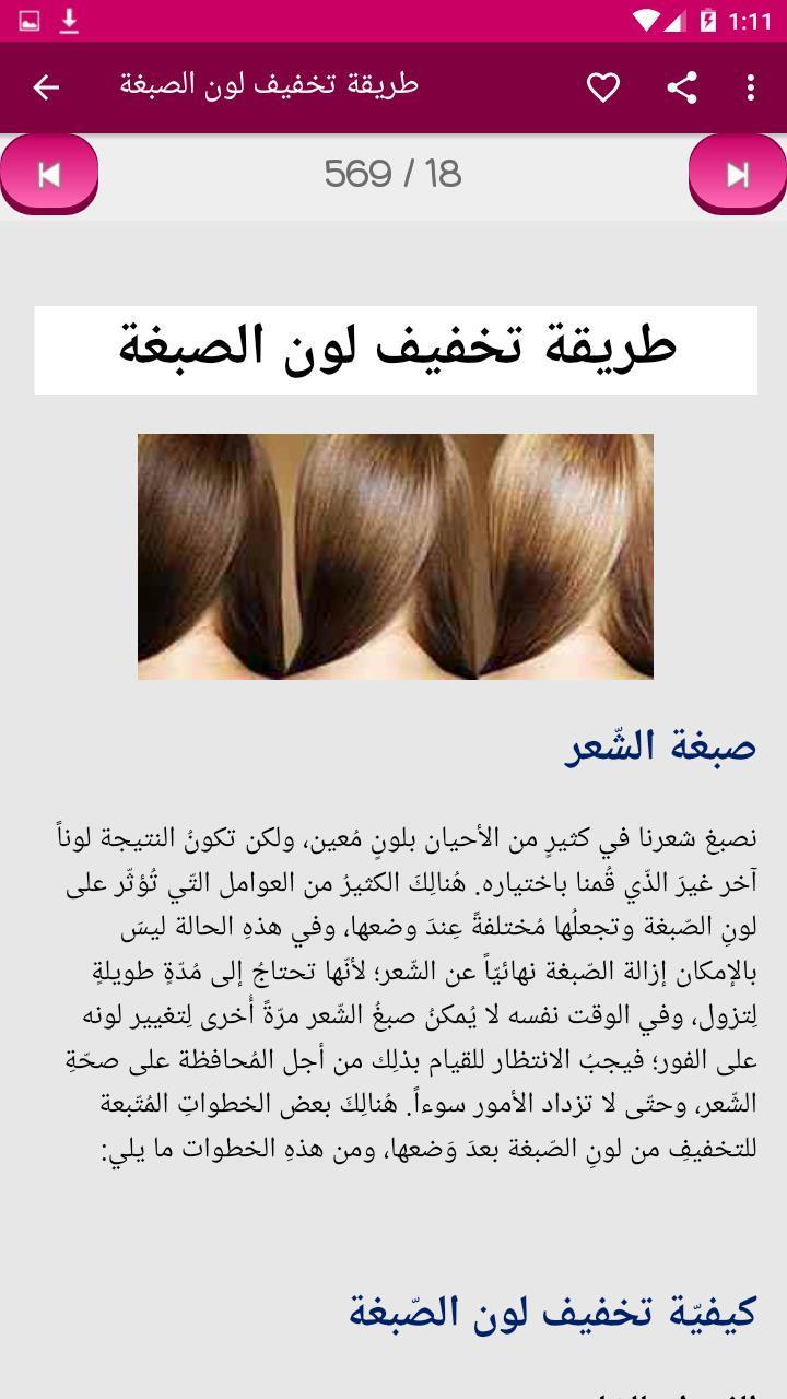 طرق صبغ الشعر For Android Apk Download
