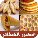 طرق عمل الفطائر و المعجنات APK