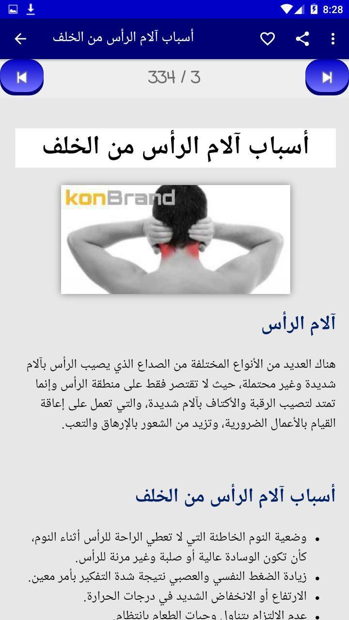 ما هي أسباب وجع الرأس من الخلف موسوعة عين