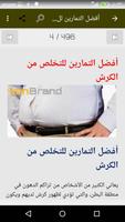 أفضل التمارين الرياضية في المنزل Screenshot 3
