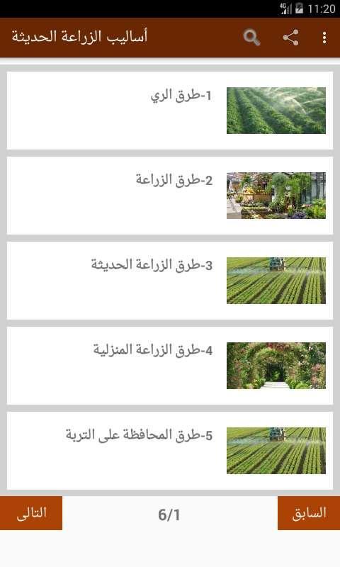 أساليب الزراعة الحديثة بدون انترنت For Android Apk Download