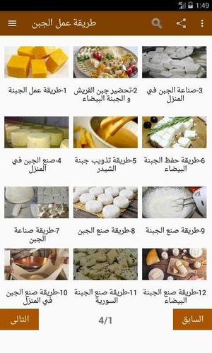 طريقة عمل الجبن For Android Apk Download