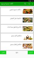 أكلات صحية لذيذة و رجيم Affiche