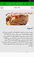 أكلات صحية لذيذة و رجيم ảnh chụp màn hình 2