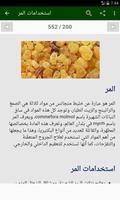 الطب والعلاج بالأعشاب screenshot 2