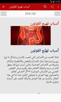علاج أمراض القولون syot layar 2