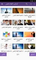 أساليب الثقة بالنفس Affiche