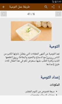 طرق عمل الثومية Pour Android Telechargez L Apk