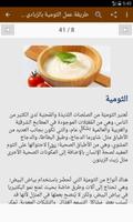 طرق عمل الثومية imagem de tela 2