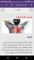 أسباب وعلاج آلام الظهر والرقبة تصوير الشاشة 3