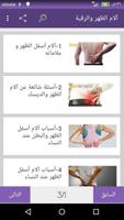 أسباب وعلاج آلام الظهر والرقبة الملصق