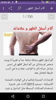أسباب وعلاج آلام الظهر والرقبة تصوير الشاشة 1