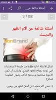 أسباب وعلاج آلام الظهر والرقبة تصوير الشاشة 2