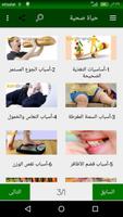 حياة صحية الملصق