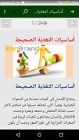 حياة صحية تصوير الشاشة 1