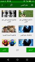 أسرار علم النفس poster