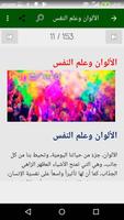 أسرار علم النفس syot layar 1