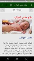 العناية بالأطفال حديثي الولادة capture d'écran 2