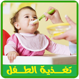 تغذية الطفل أيقونة