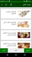 تغذية الطفل الملصق
