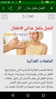 تغذية الطفل تصوير الشاشة 1