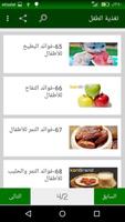 تغذية الطفل تصوير الشاشة 3