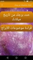إعرف شخصيتك من برجك الملصق