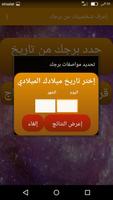 إعرف شخصيتك من برجك تصوير الشاشة 1