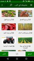 إبدأ مشروعك في الزراعة بسهولة الملصق