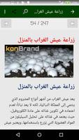 إبدأ مشروعك في الزراعة بسهولة تصوير الشاشة 3