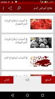 علاج أمراض الدم Plakat