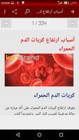 علاج أمراض الدم captura de pantalla 1