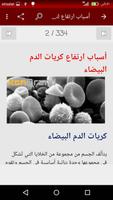 2 Schermata علاج أمراض الدم