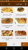 طرق طبخ الكبسة Cartaz