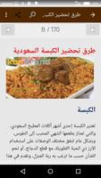 طرق طبخ الكبسة تصوير الشاشة 3