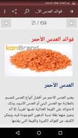 فوائد البقوليات تصوير الشاشة 3