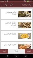 فوائد البقوليات الملصق