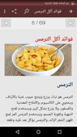 فوائد البقوليات تصوير الشاشة 2
