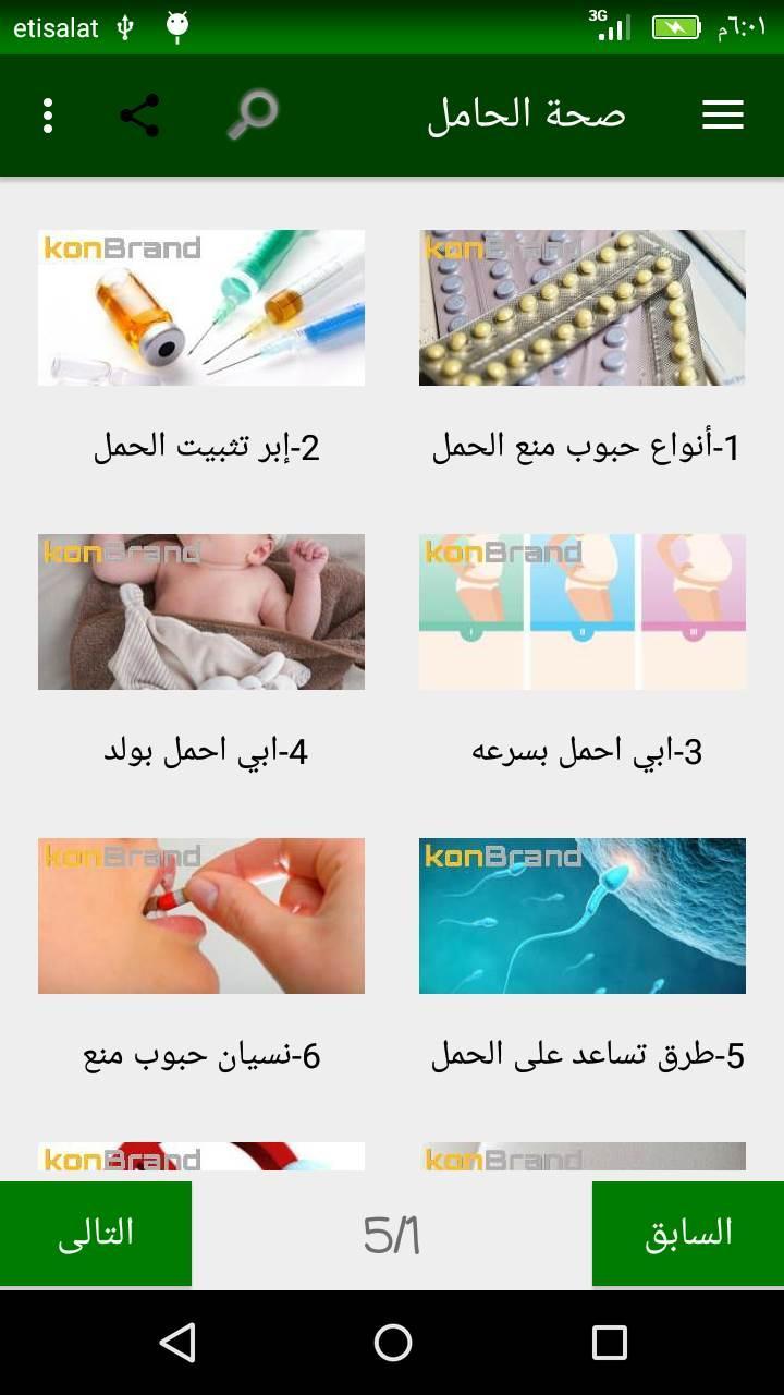 الحمل والولاده والرضاعة For Android Apk Download