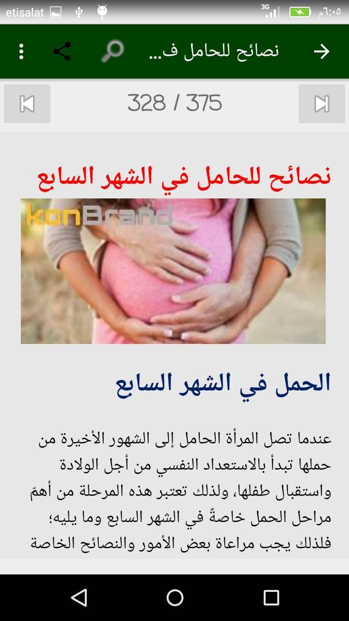 الحمل والولاده والرضاعة For Android Apk Download