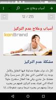 الصحة النفسية captura de pantalla 3